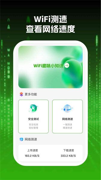 wifi网际达人 
