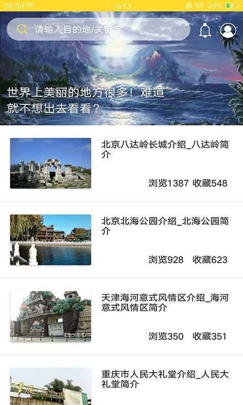 番薯旅行  v3.5.3