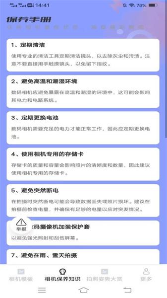 招福相机  v6.1.4