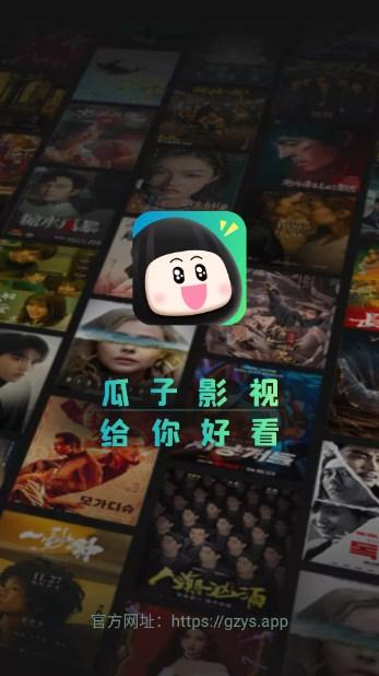 瓜子影视APP纯净版 v1.9.3 安卓版 v1.9.3 安卓版