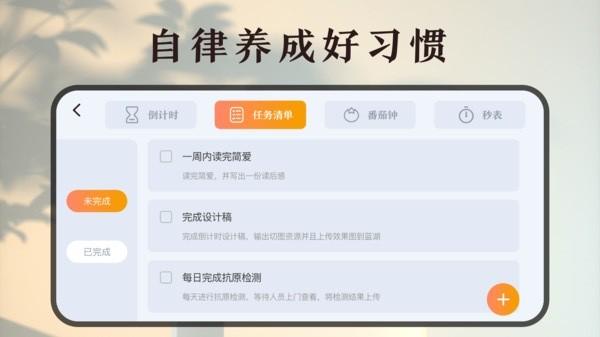 学习作业计时器 