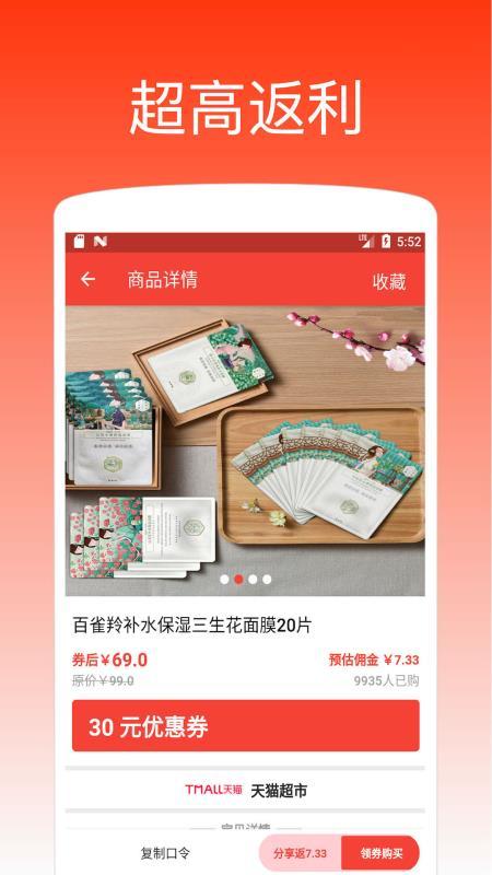 每日省钱  v4.5.1