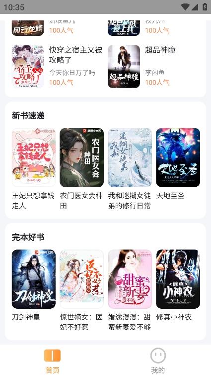 全网小说畅读  v5.2.3