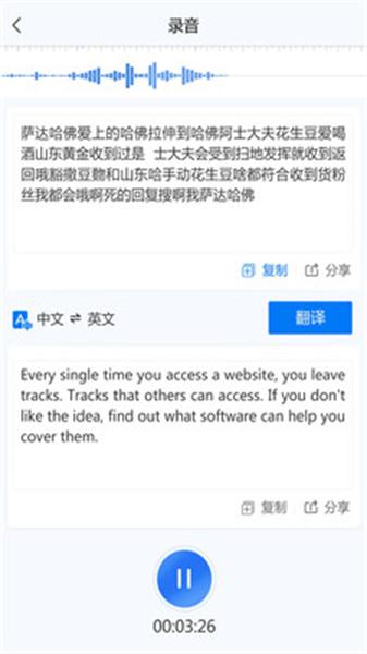 录音转文字助手 
