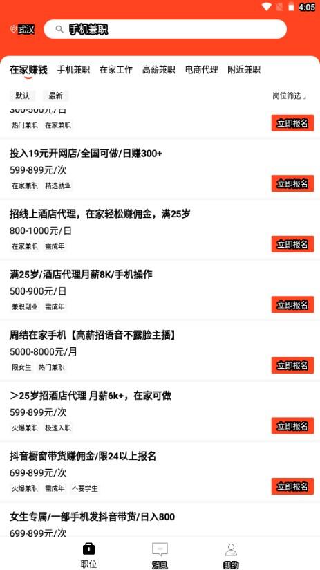 念念未来官方2024最新版本更新(兼职酱) v4.1.8.0 官方版