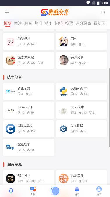 星雨社区app最新版本 v1.0 安卓版 v1.0 安卓版