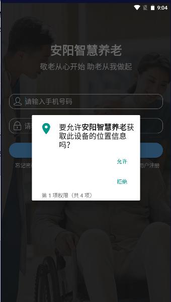 安阳智慧养老认证app下载最新版本2024年 v1.2.1 安卓版