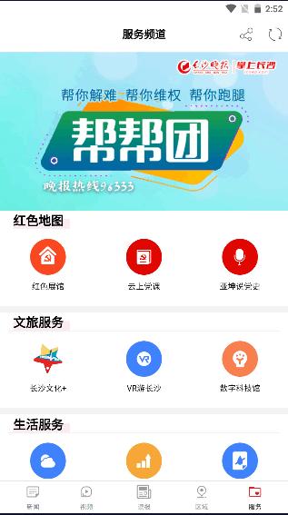 掌上长沙手机客户端最新2024 v7.0.1.0 新版本 v7.0.1.0 新版本