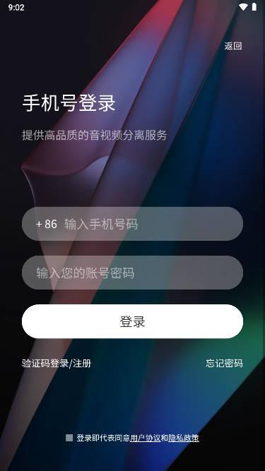 音分轨人声分离软件 v1.5.17 安卓版
