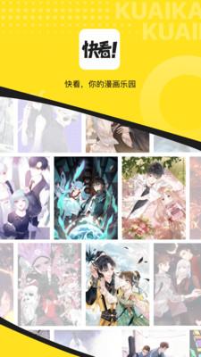 快看漫画最新版  v6.5.3