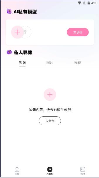 香香AI照相馆软件APP v1.0.2 安卓版 v1.0.2 安卓版