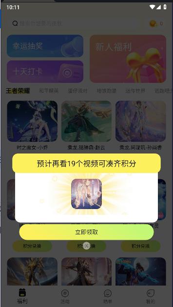 速领皮肤APP免费领取皮肤软件 v1.0.39 安卓版