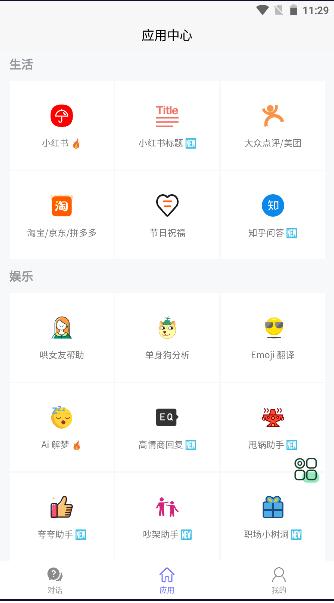 ai趣答助手app v1.0.0 安卓版 v1.0.0 安卓版