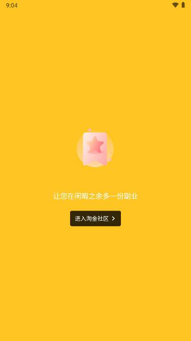 淘金社区平台app下载2023官方版 v2.2.1 安卓最新版 v2.2.1 安卓最新版