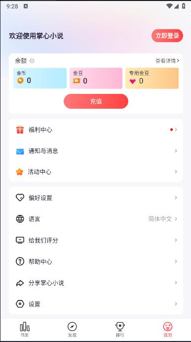掌心小说软件免费下载安装手机版 v3.1.1 安卓中文版 v3.1.1 安卓中文版