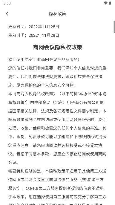 商网会议app下载官方版 v1.0.3 安卓最新版