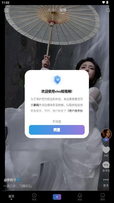 vivo短视频app的最新版本2024 v10.8.20.1 官方版 v10.8.20.1 官方版