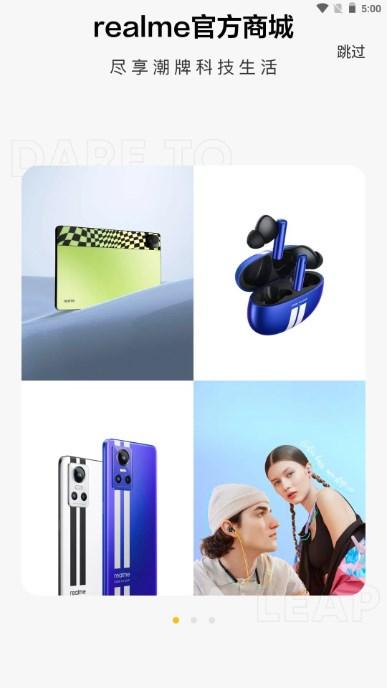 realme商城app下载最新2023安卓版 v1.8.3 手机版 v1.8.3 手机版