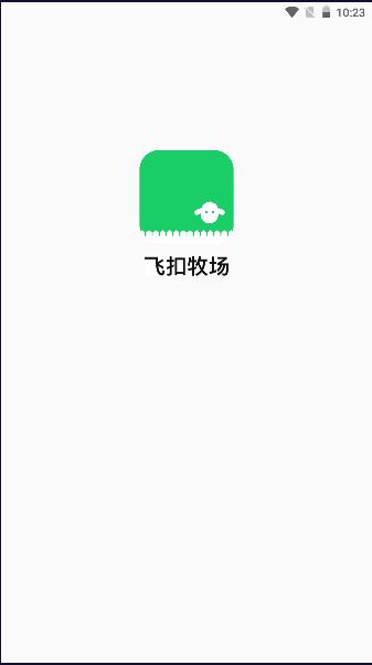 飞扣牧场原生态在线养羊APP客户端 v1.0.0 最新版本 v1.0.0 最新版本