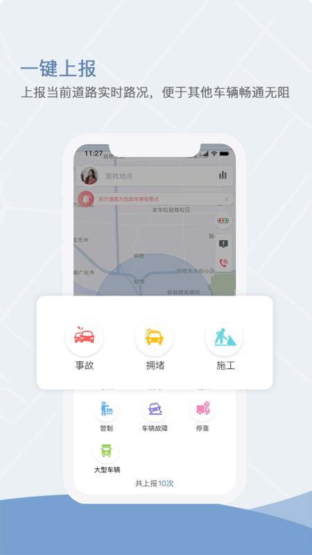 安全智行  v4.1.4