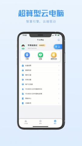 兴和云电脑  v6.3.3