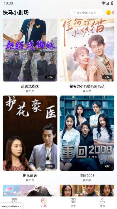 快马小剧场app官方版 v1.0.2 安卓最新版 v1.0.2 安卓最新版