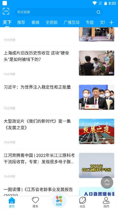 新沂融媒app手机客户端 v4.1.2 安卓官方版