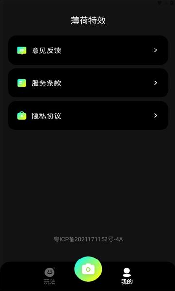 薄荷特效app最新版本 v1.0.0 安卓版 v1.0.0 安卓版