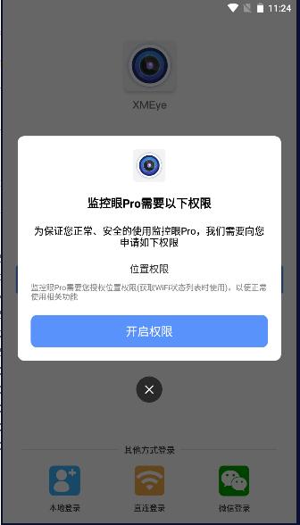杰峰看看监控眼Pro v1.3.5 官方手机版 v1.3.5 官方手机版