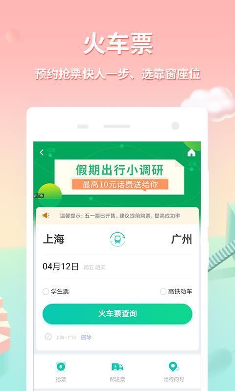 同程旅游  v5.2.4