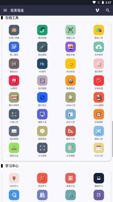 极客喵盒app旧版本安卓免费下载 v2.3 手机版 v2.3 手机版
