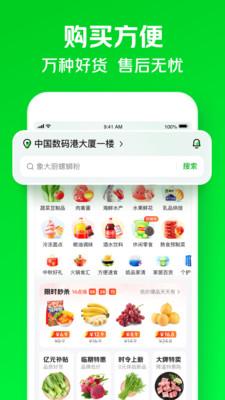 小象超市  v3.2.3