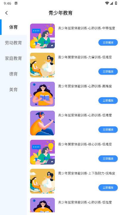 世外智学通软件 v1.0.0 安卓版