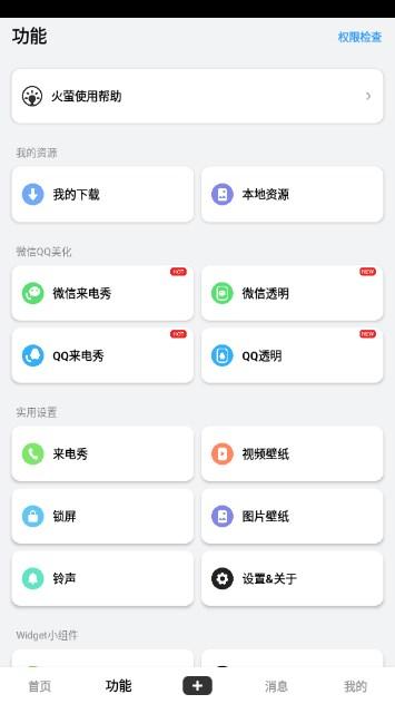 火萤视频壁纸最新版 v10.2.3 手机版 v10.2.3 手机版