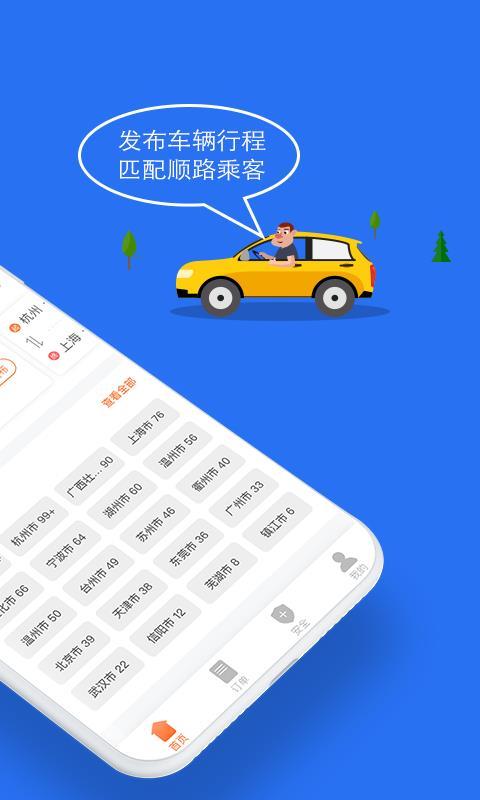 顺风车  v6.4.2