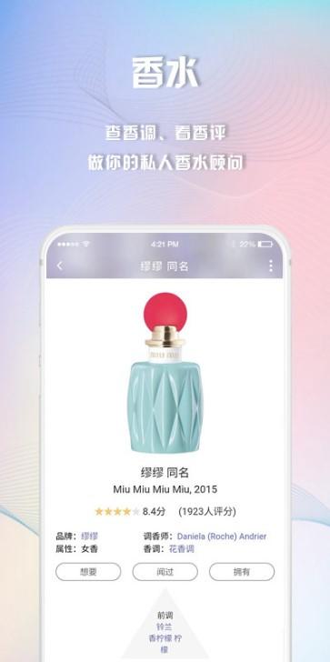 香水时代app2024最新版 v1.8.7 官方版