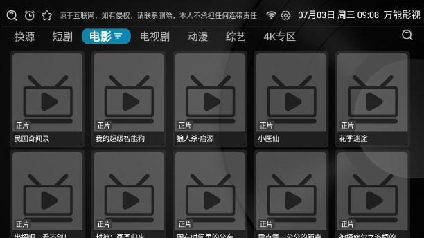 万能影视app2024官方正版 v1.3.6 安卓版 v1.3.6 安卓版