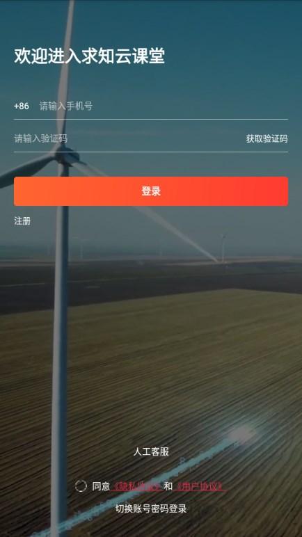 求知云课堂app最新版2023 v2.1.11 官方版