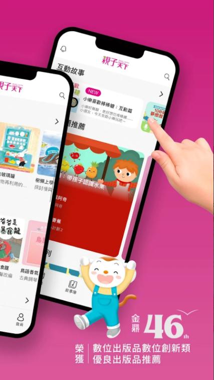 亲子天下有声故事书APP免费版 v4.26 安卓中文版 v4.26 安卓中文版