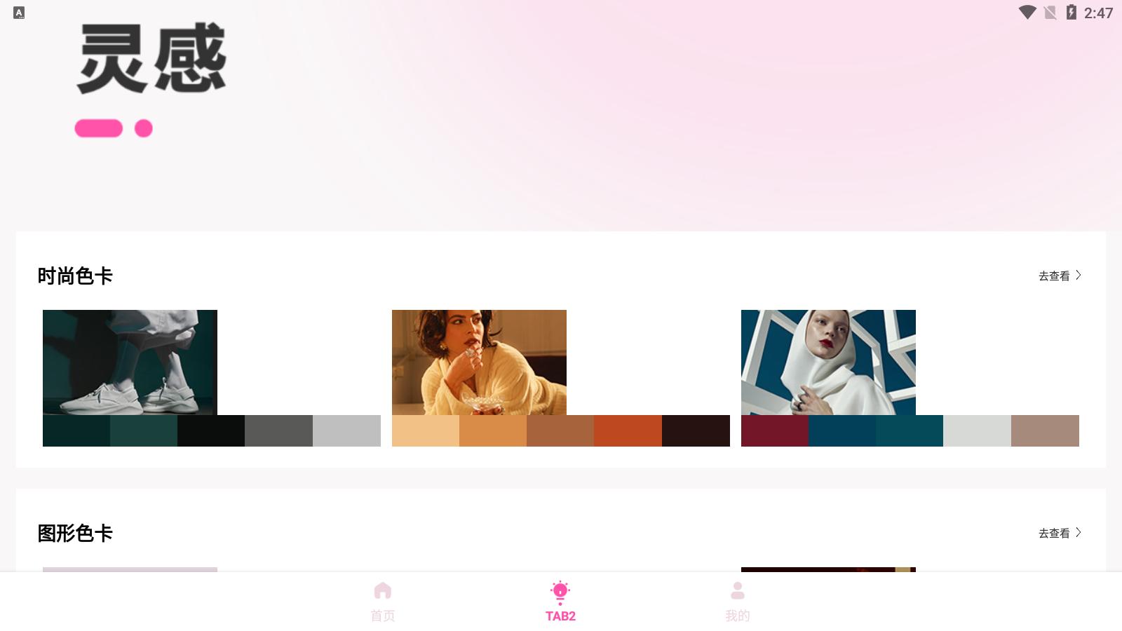 颜色识别提取器APP最新版 v1.0.0 安卓版