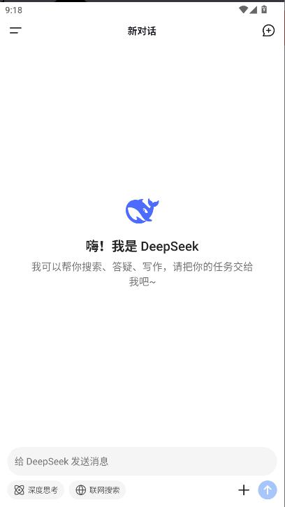 deepseek移动端app v1.0.12 官方手机版