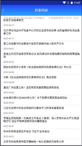 京药通app手机客户端 v1.0.0.3 官方版 v1.0.0.3 官方版