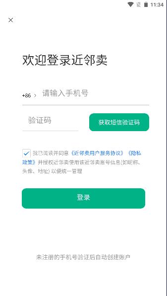 近邻卖app最新版本 v1.0.0 安卓版 v1.0.0 安卓版