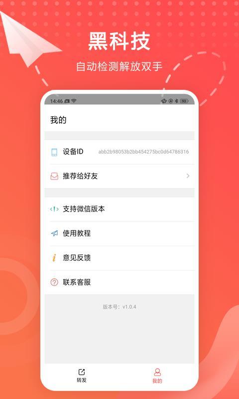 转发大师  v6.0.2