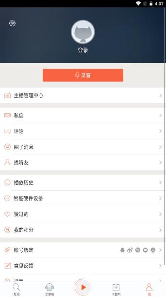 喜马拉雅fm免费版 v9.2.39.3 安卓版