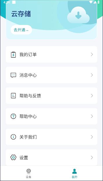 小亿同学监控app v1.0.0 最新手机版 v1.0.0 最新手机版