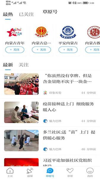 草原全媒  v4.2.2
