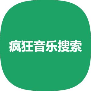 疯狂音乐搜索app最新版2024 v1 安卓版