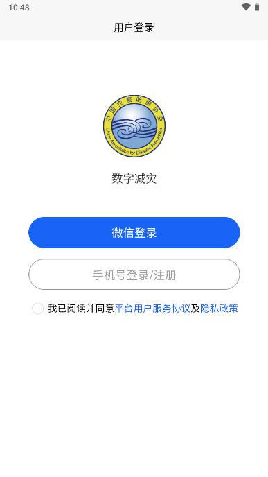 数字减灾平台app手机版 v1.0.0 安卓版 v1.0.0 安卓版