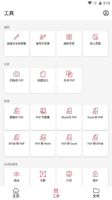 PDF Extra安卓去广告版 v10.1.1963 高级版
